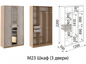 М23 Шкаф 3-х створчатый в Карталах - kartaly.магазин96.com | фото