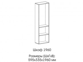 Шкаф 1960 в Карталах - kartaly.магазин96.com | фото