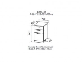 Шкаф нижний ДСЯ400 с 3-мя ящиками в Карталах - kartaly.магазин96.com | фото