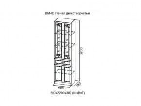 ВМ-03 Пенал двухстворчатый в Карталах - kartaly.магазин96.com | фото