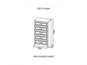 ВМ-10 Комод в Карталах - kartaly.магазин96.com | фото