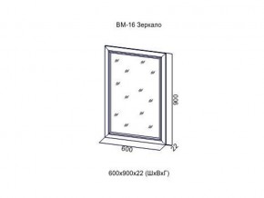 ВМ-16 Зеркало в раме в Карталах - kartaly.магазин96.com | фото